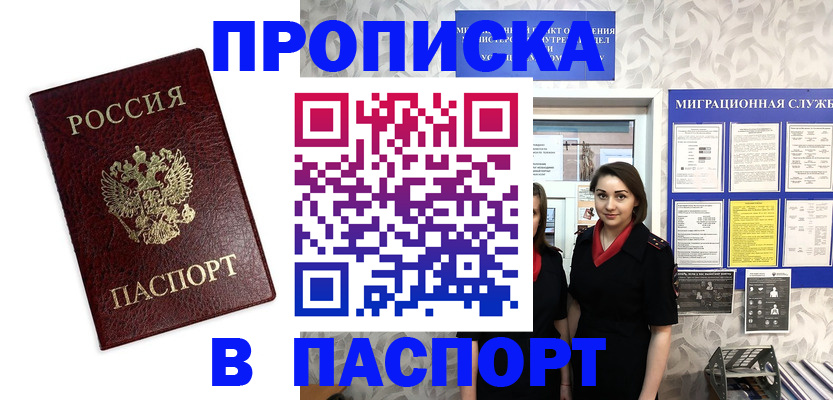 прописка 2025 в Красноуфимске